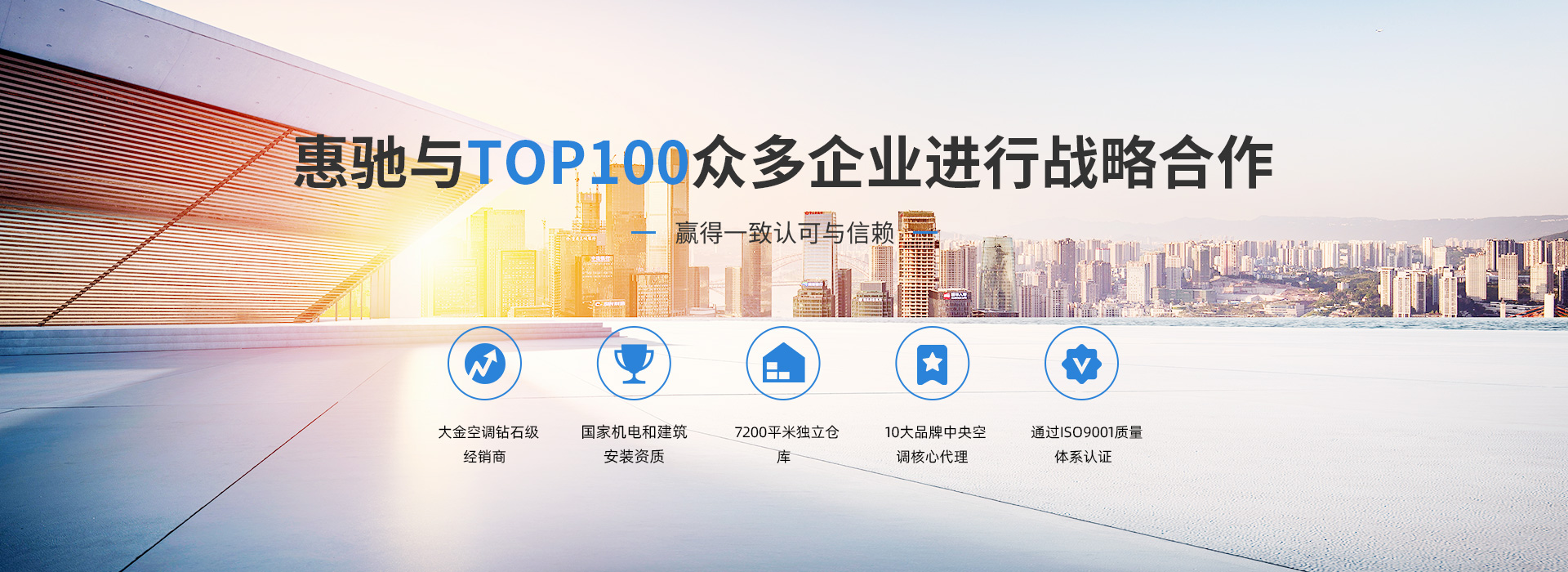 惠馳與眾多企業進行戰略合作
