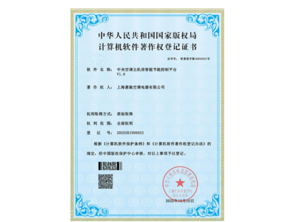 中央空調(diào)主機(jī)房智能控制平臺(tái)