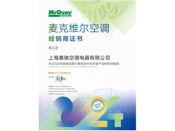 麥克維爾經銷商