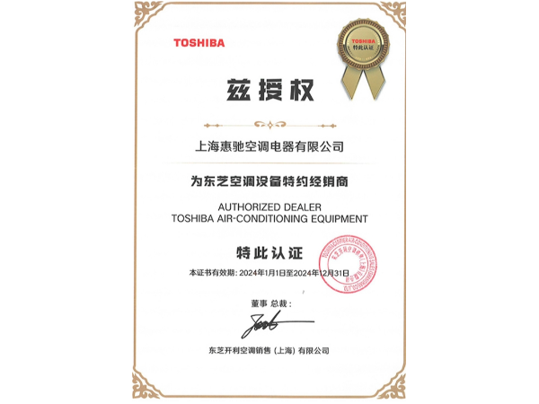 東芝特約經銷商