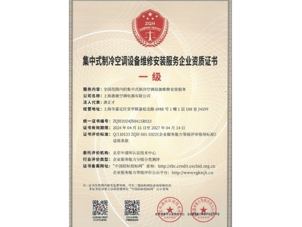 集中式制冷空調設備維修安裝服務