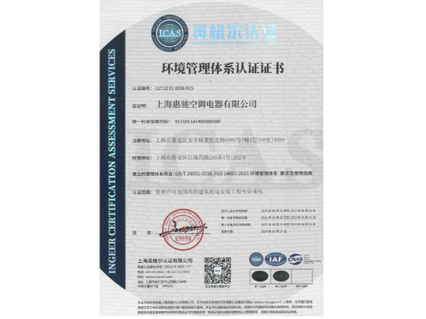 ISO14001環(huán)境管理體系
