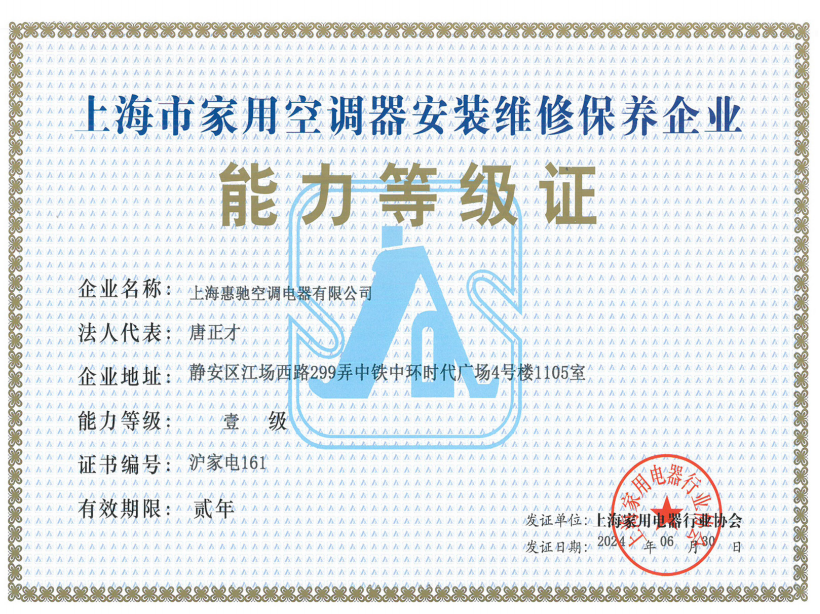 上海市家用電器·電子產品維修保養企業